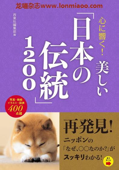 [日本版]日本の伝統 1200 日本传统文化 PDF电子书